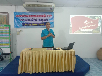 ประชุมกลุ่มสมาชิกและอบรมสมาชิกใหม่ พารามิเตอร์รูปภาพ 1