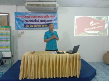 ประชุมกลุ่มสมาชิกและอบรมสมาชิกใหม่ พารามิเตอร์รูปภาพ 3