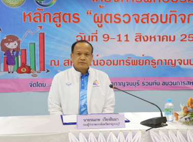 โครงการฝึกอบรมหลักสูตร ผู้ตรวจสอบกิจการขั้นพื้นฐาน พารามิเตอร์รูปภาพ 1