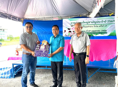 การประชุมใหญ่สามัญประจำปี 2567 ของสหกรณ์โคนมท่าม่วง จำกัด พารามิเตอร์รูปภาพ 1