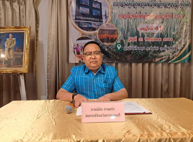 การประชุมใหญ่สามัญประจำปี 2567 หอมหัวใหญ่กาญจนบุรี พารามิเตอร์รูปภาพ 1