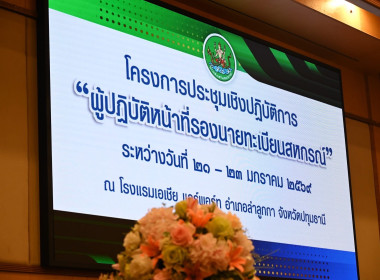 สหกรณ์จังหวัดกาญจนบุรี ร่วมประชุม ... พารามิเตอร์รูปภาพ 5