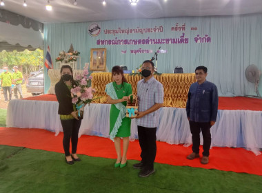 การประชุมใหญ่สหกรณ์การเกษตรด่านมะขามเตี้ย จำกัด พารามิเตอร์รูปภาพ 1
